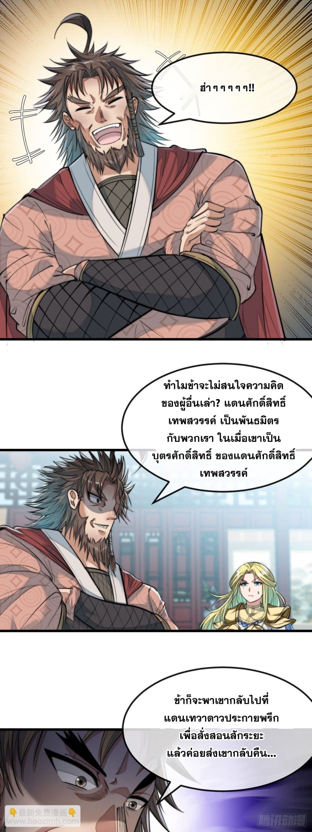 อ่านการ์ตูน I’m Really Not the Son of Luck 52 ภาพที่ 2