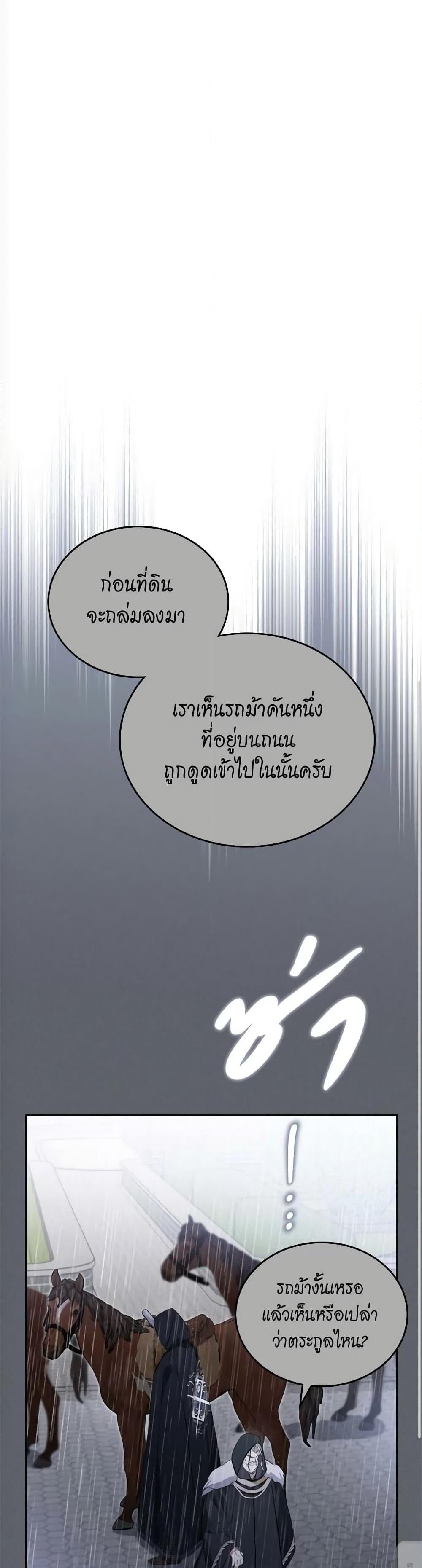 อ่านการ์ตูน In This Life, I Will Be the Lord 157 ภาพที่ 28