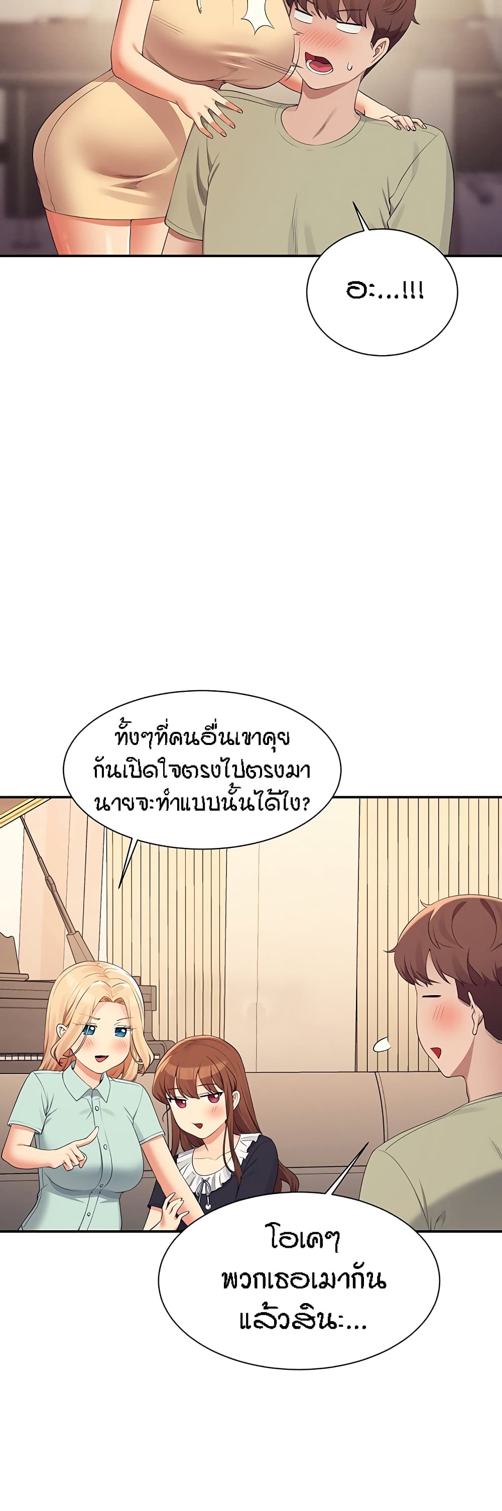 อ่านการ์ตูน Is There No Goddess in My College? 109 ภาพที่ 49