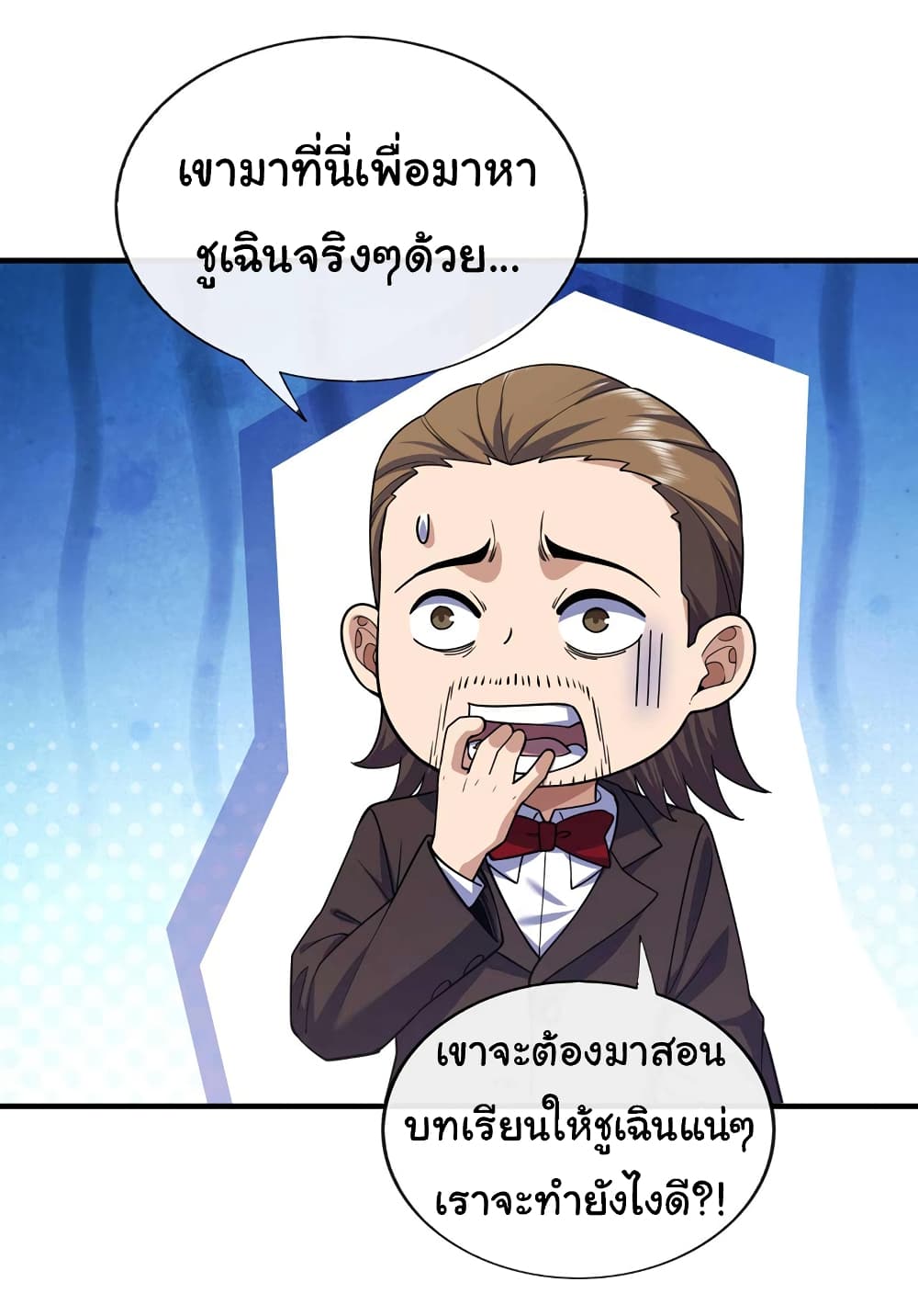 อ่านการ์ตูน Chu Chen, The Trash Son-in-Law 71 ภาพที่ 2