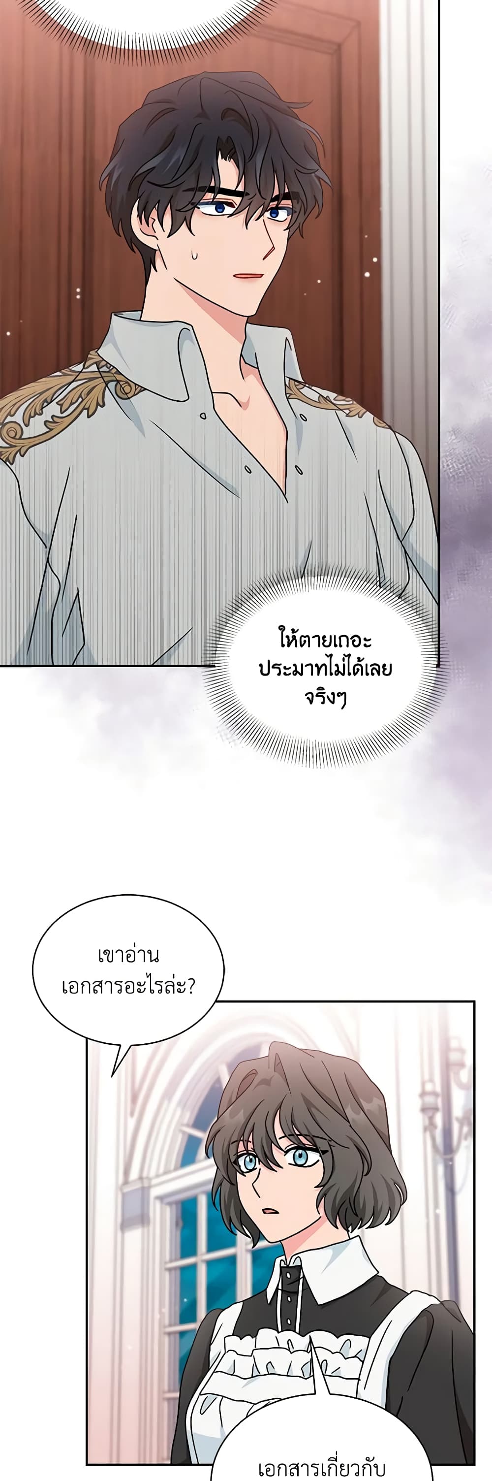 อ่านการ์ตูน I Became the Madam of the House 69 ภาพที่ 43