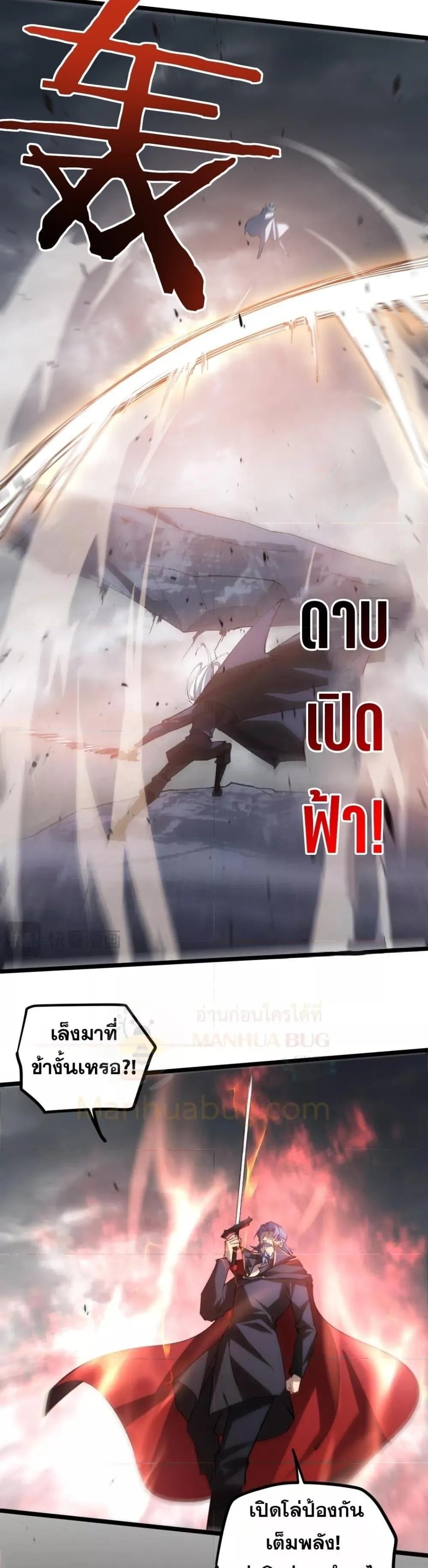 อ่านการ์ตูน Overlord of Insects 28 ภาพที่ 5