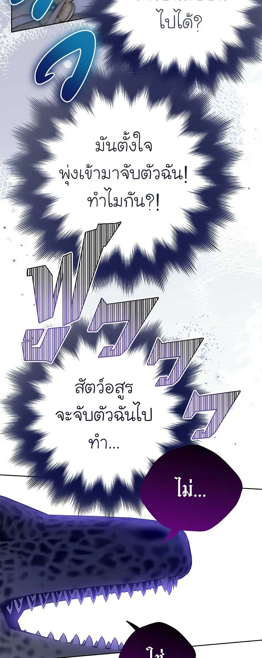 อ่านการ์ตูน The Viridescent Crown 109 ภาพที่ 16