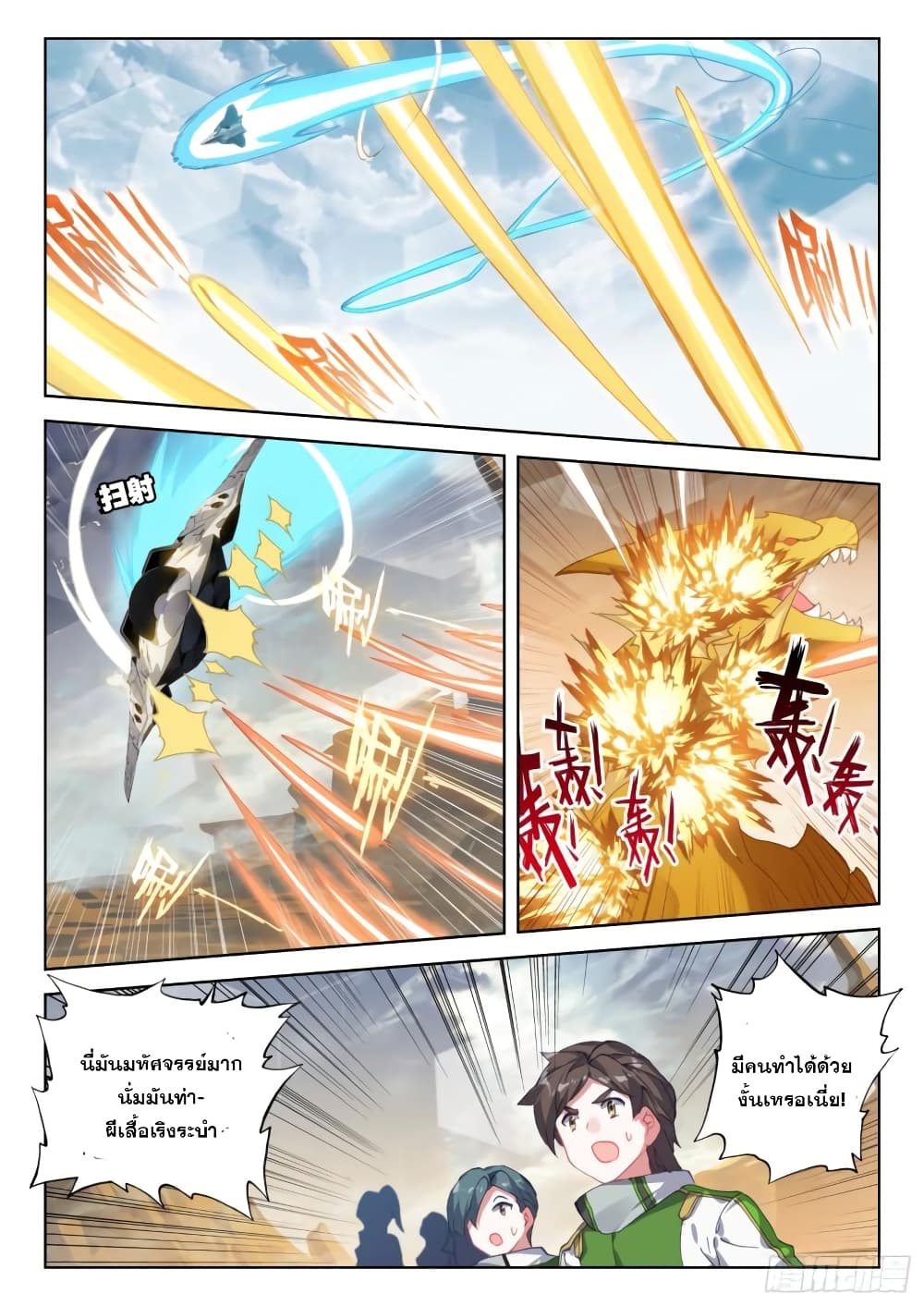 อ่านการ์ตูน Douluo Dalu IV 306 ภาพที่ 8