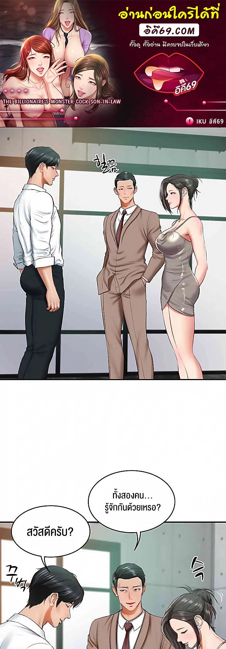 อ่านการ์ตูน The Billionaire’s Monster Cock Son-In-Law 16 ภาพที่ 1