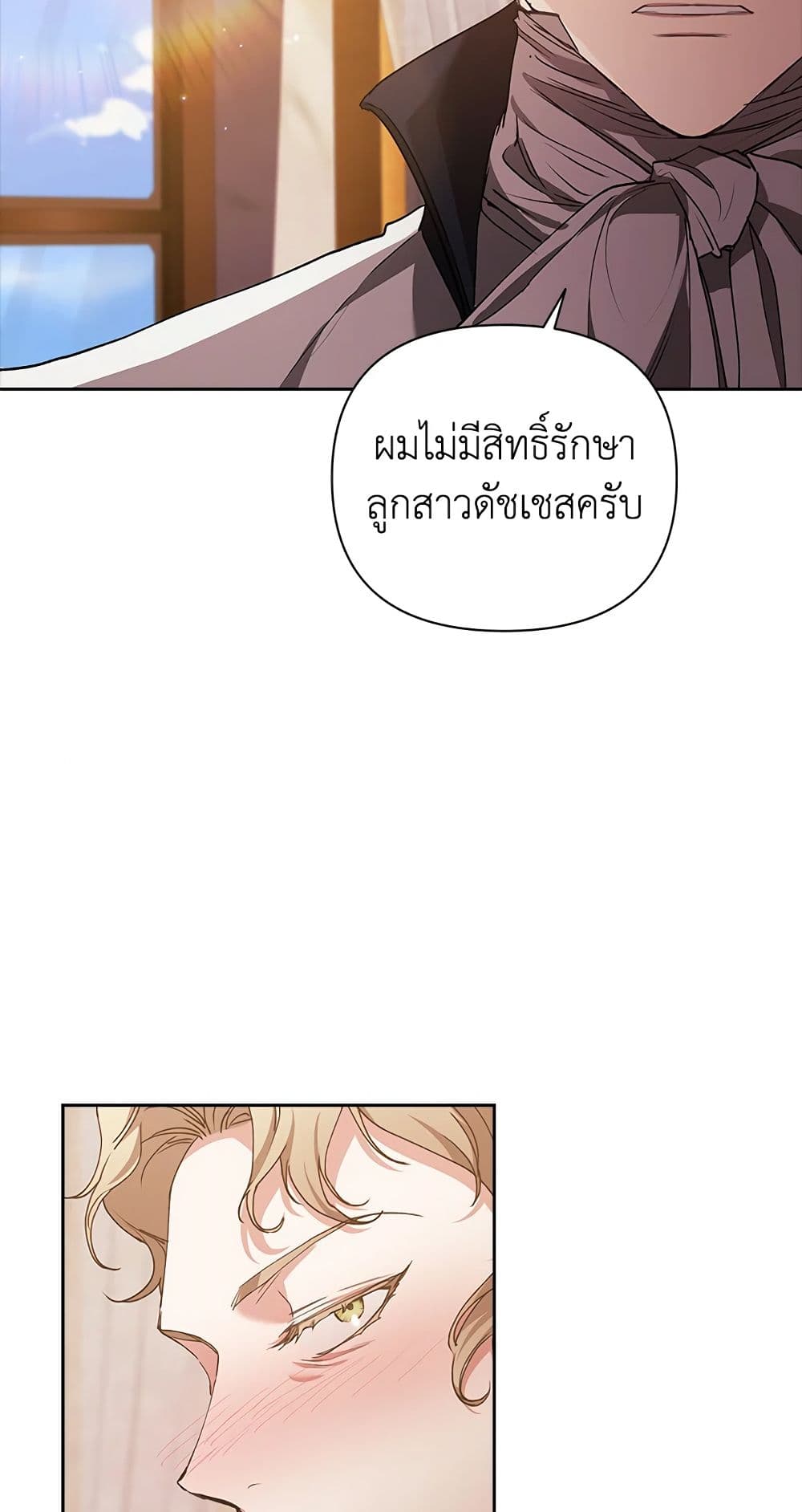 อ่านการ์ตูน The Broken Ring This Marriage Will Fail Anyway 13 ภาพที่ 74