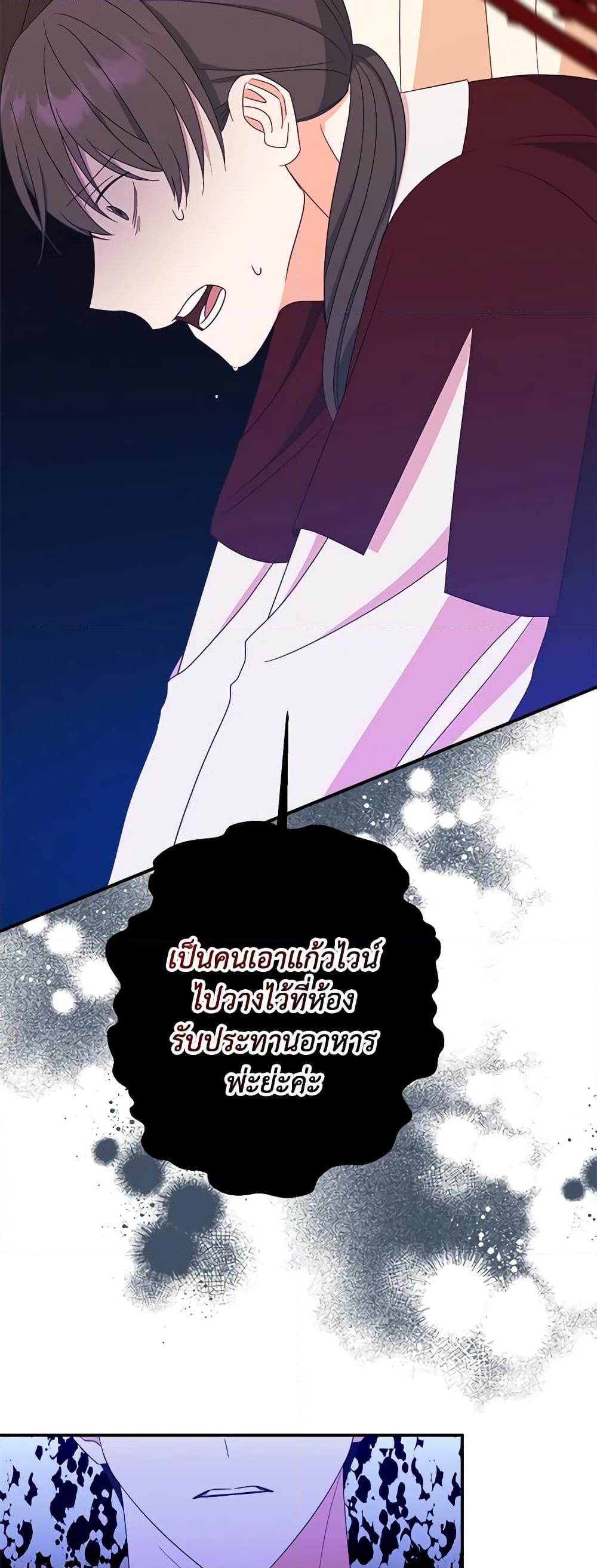 อ่านการ์ตูน The Raven Duchess 65 ภาพที่ 54