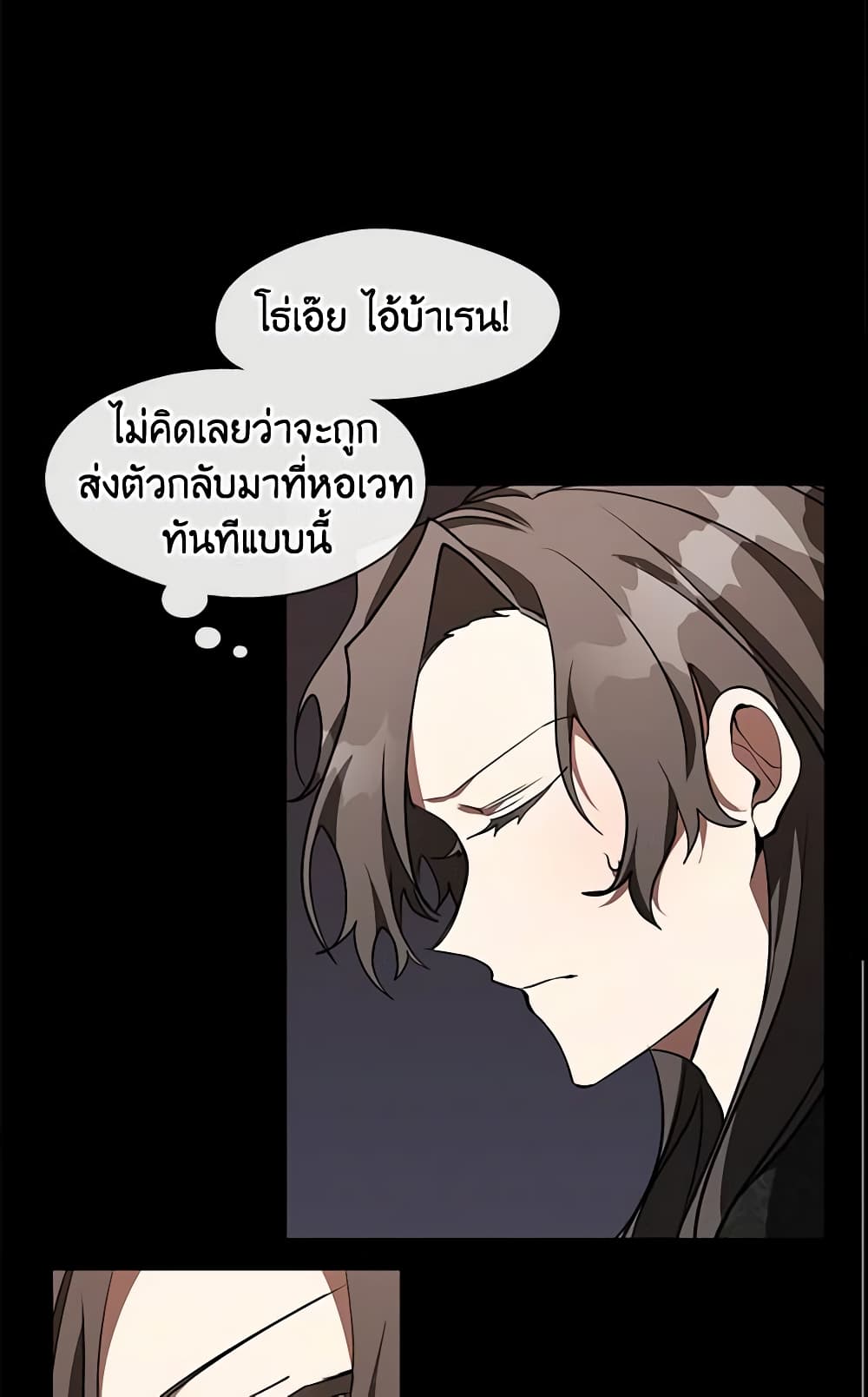 อ่านการ์ตูน I Failed To Throw The Villain Away 26 ภาพที่ 44