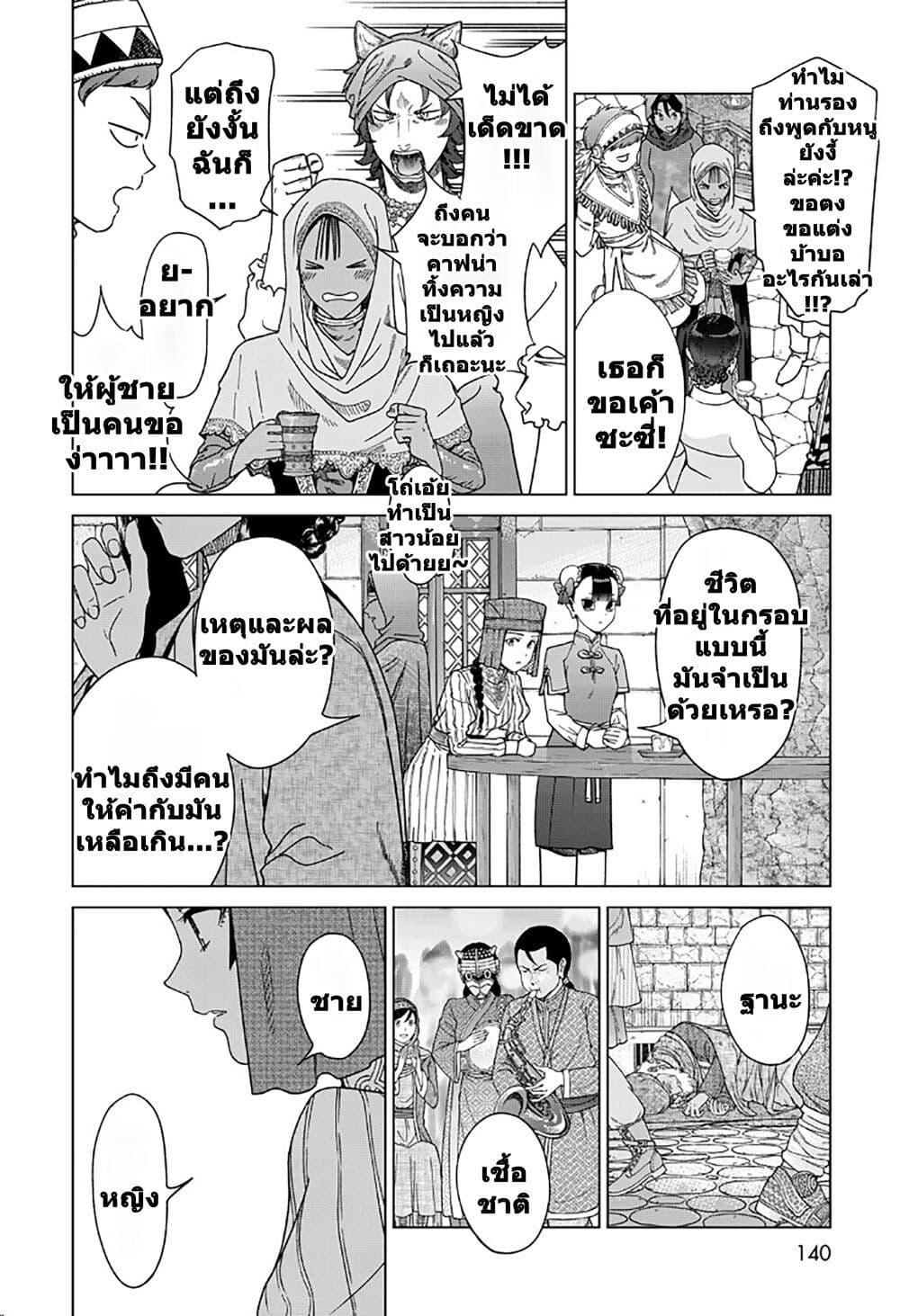 อ่านการ์ตูน Magus of the Library 48.2 ภาพที่ 10