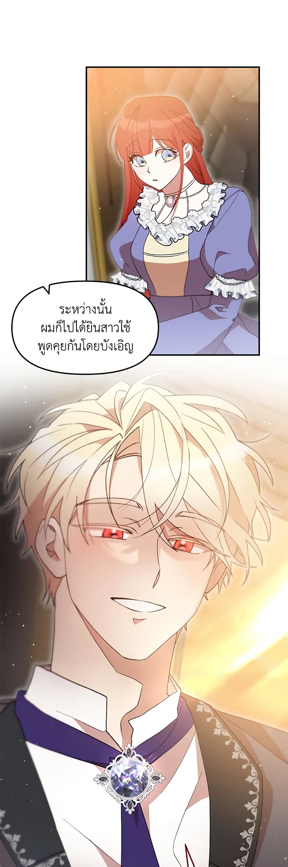 อ่านการ์ตูน I Accidentally Seduced The Male Lead’s Younger Brother 42 ภาพที่ 29