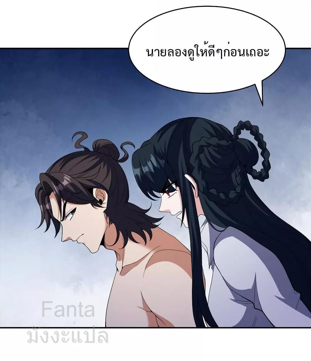 อ่านการ์ตูน Dragon King Hall 236 ภาพที่ 3