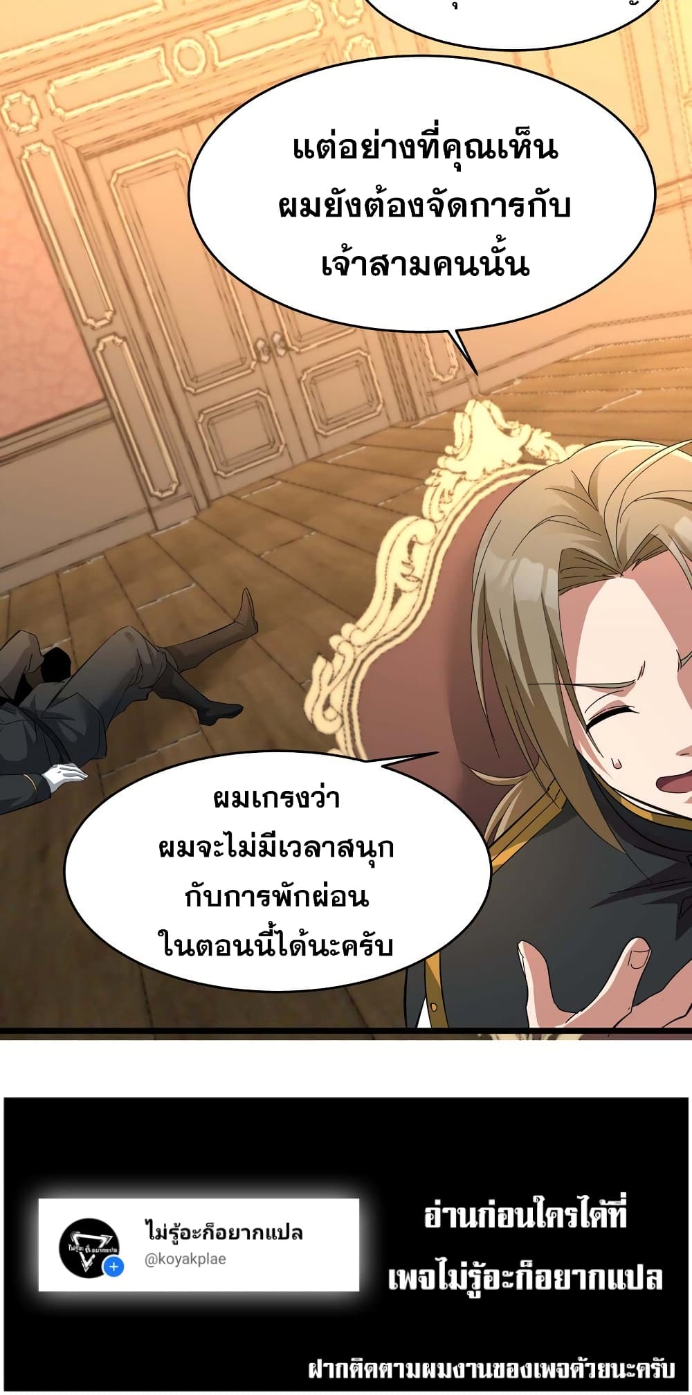 อ่านการ์ตูน I’m Really Not the Evil God’s Lackey 78 ภาพที่ 50