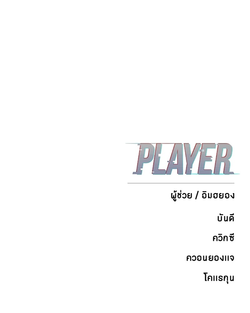 อ่านการ์ตูน Player 151 ภาพที่ 165