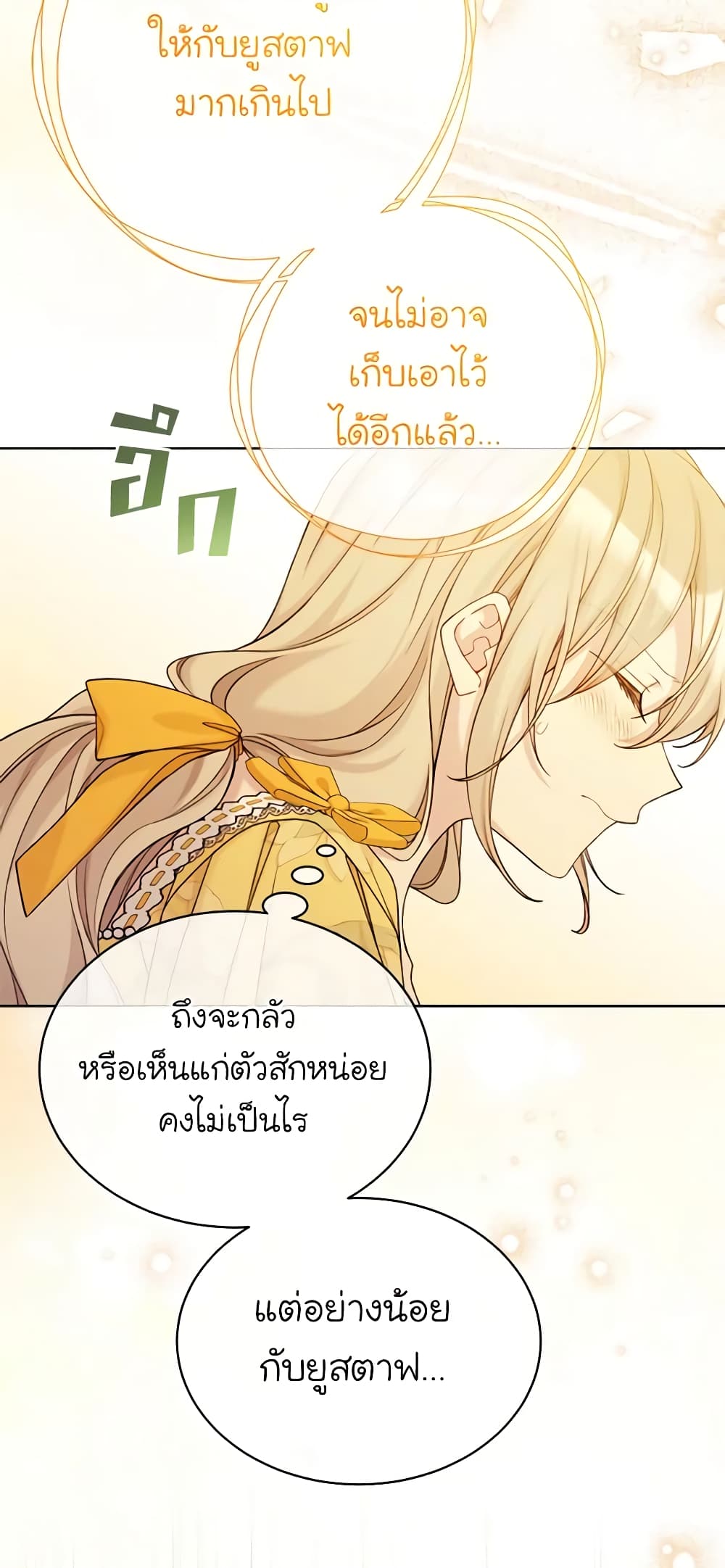 อ่านการ์ตูน The Viridescent Crown 96 ภาพที่ 47