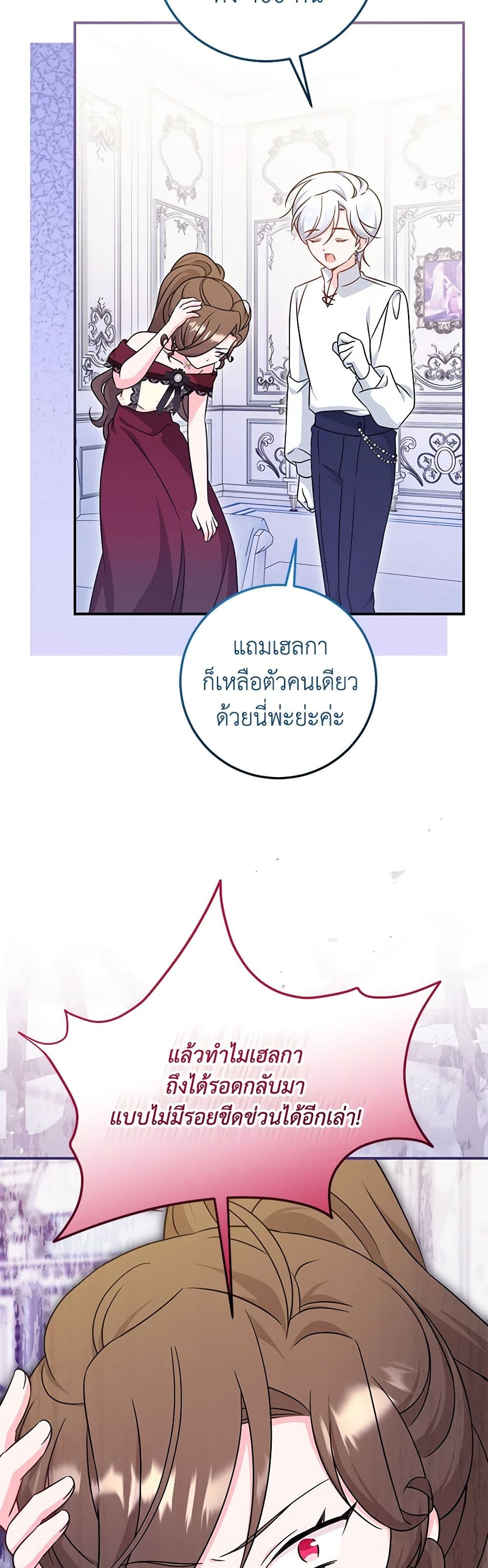 อ่านการ์ตูน Baby Pharmacist Princess 67 ภาพที่ 28