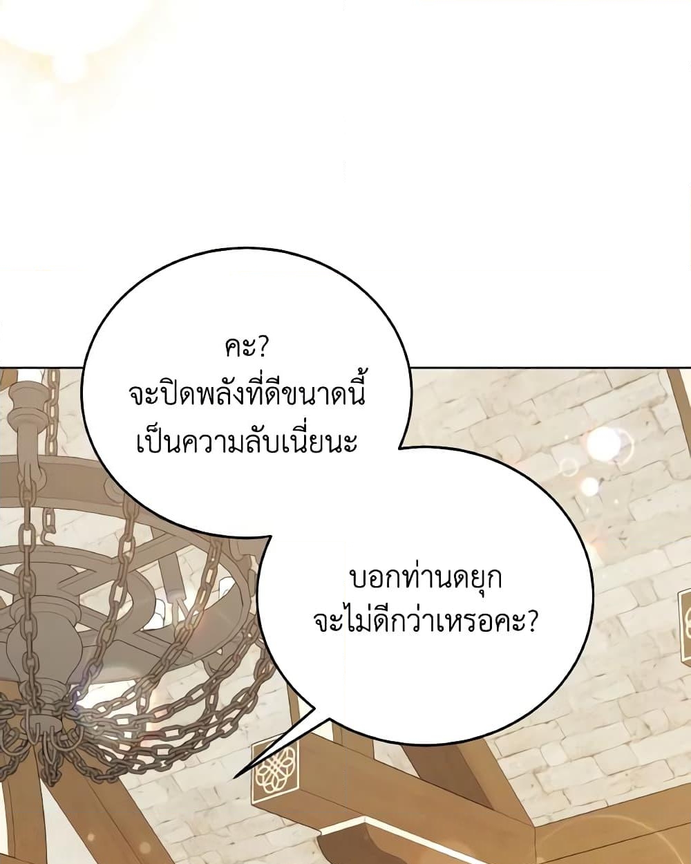 อ่านการ์ตูน The Little Princess Waits for the Breakup 14 ภาพที่ 55