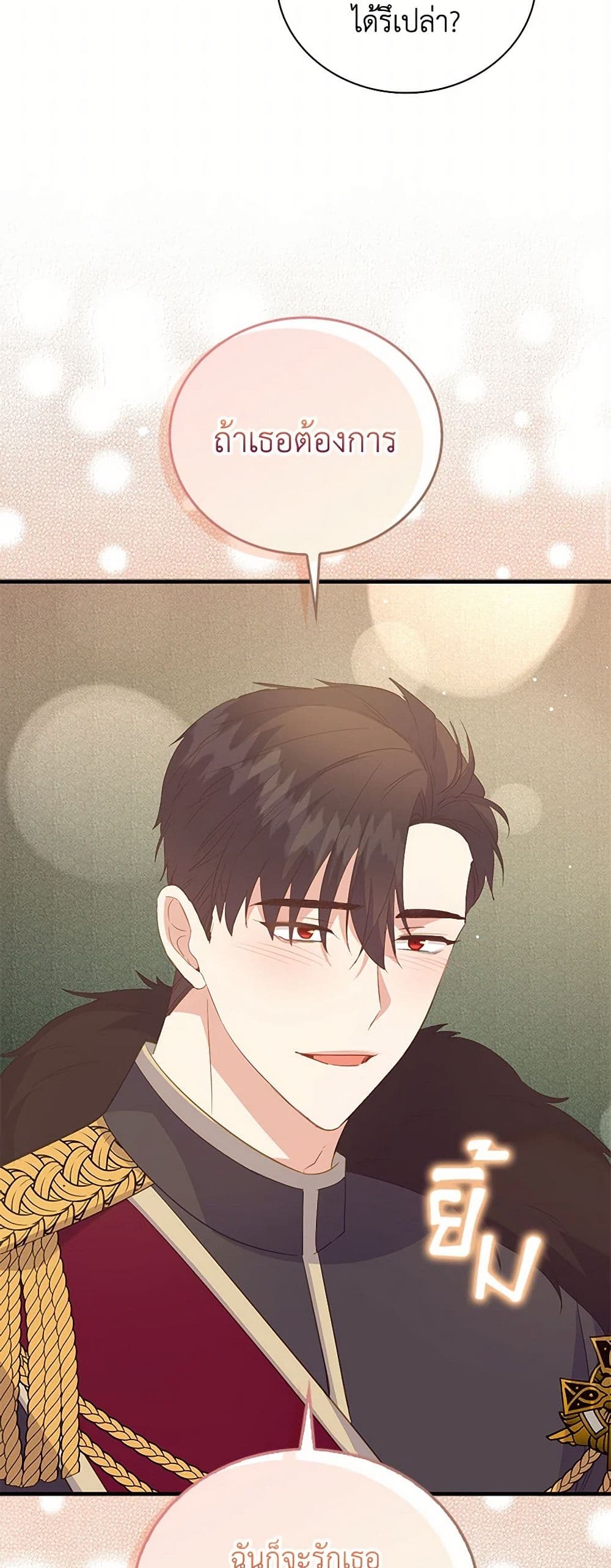 อ่านการ์ตูน Only Realized After Losing You 81 ภาพที่ 20