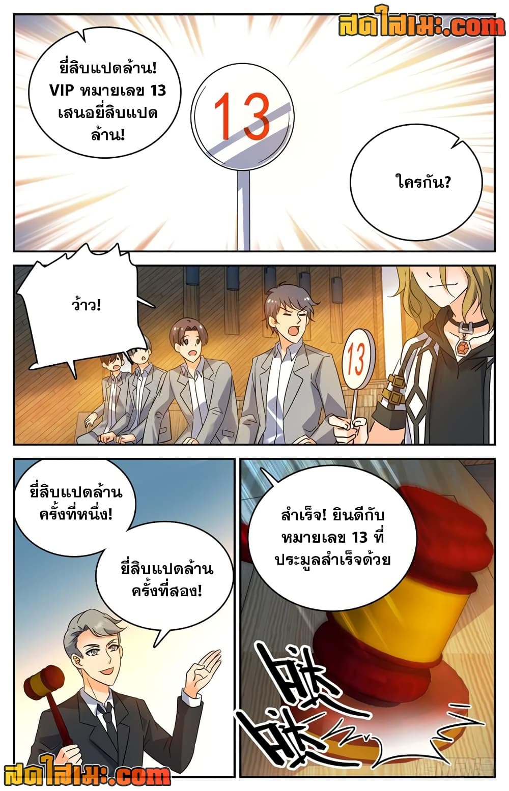 อ่านการ์ตูน Versatile Mage 190 ภาพที่ 7