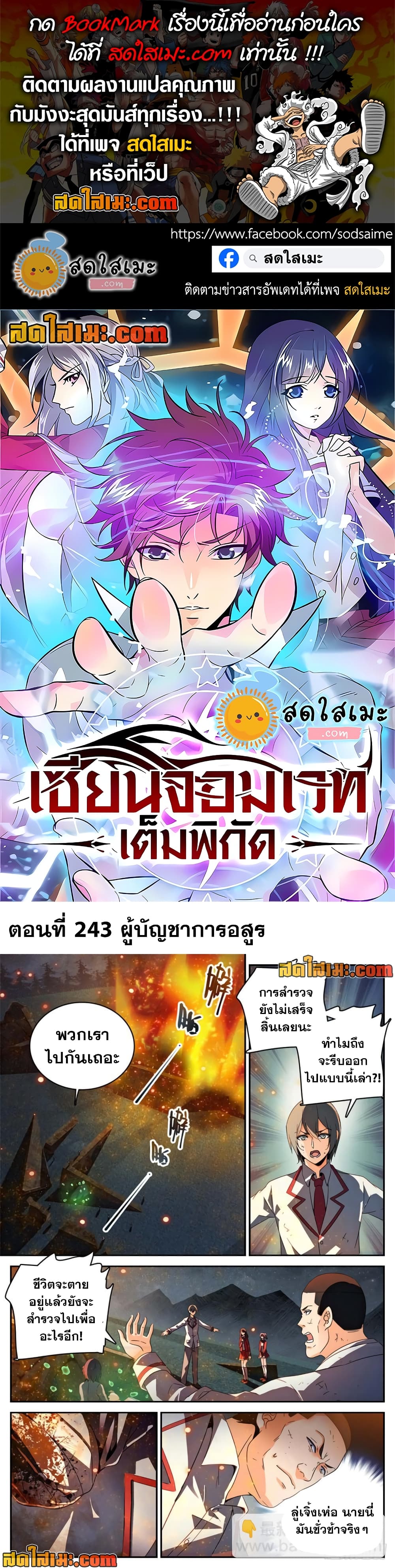 อ่านการ์ตูน Versatile Mage 243 ภาพที่ 1