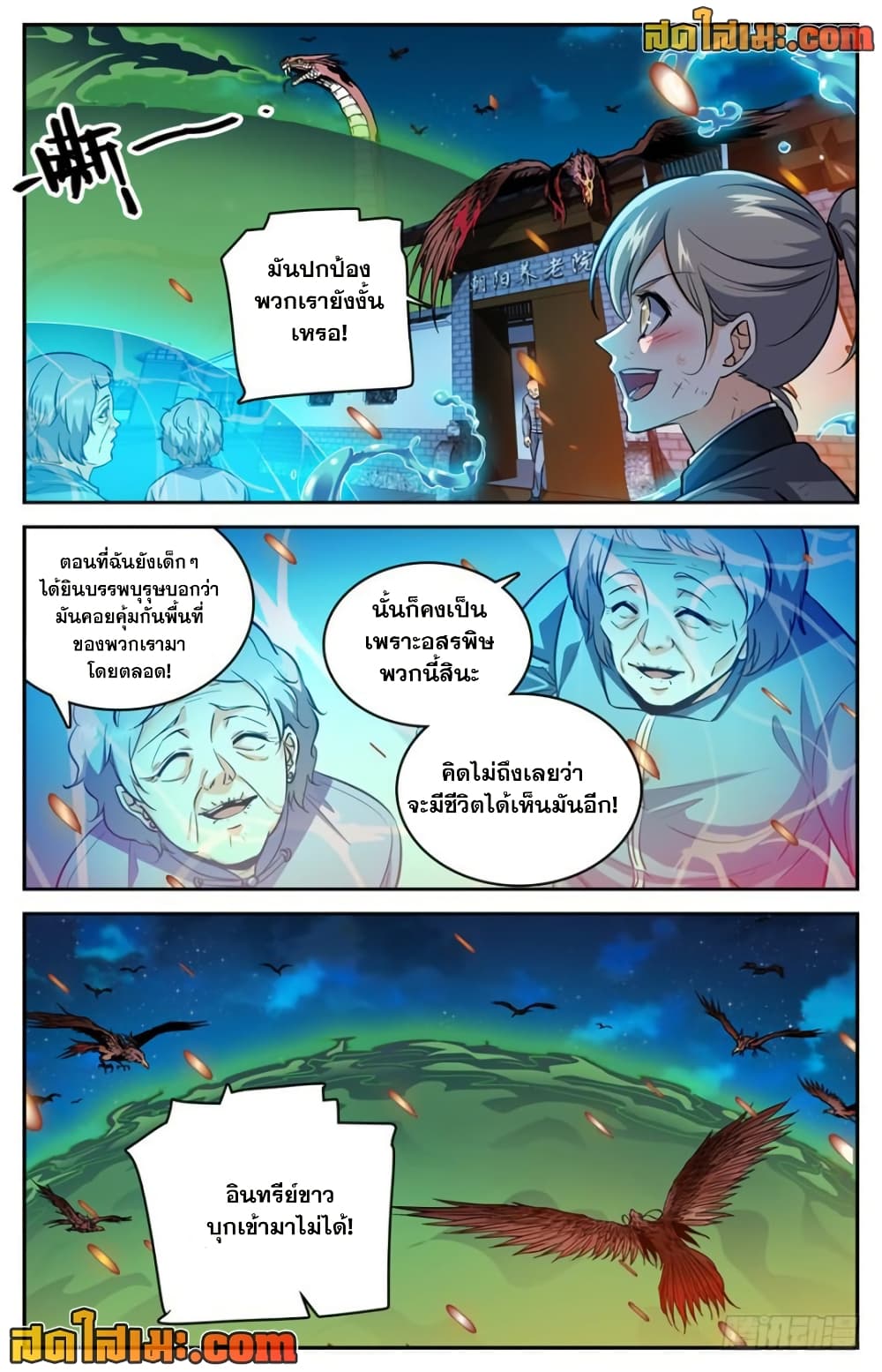 อ่านการ์ตูน Versatile Mage 285 ภาพที่ 4