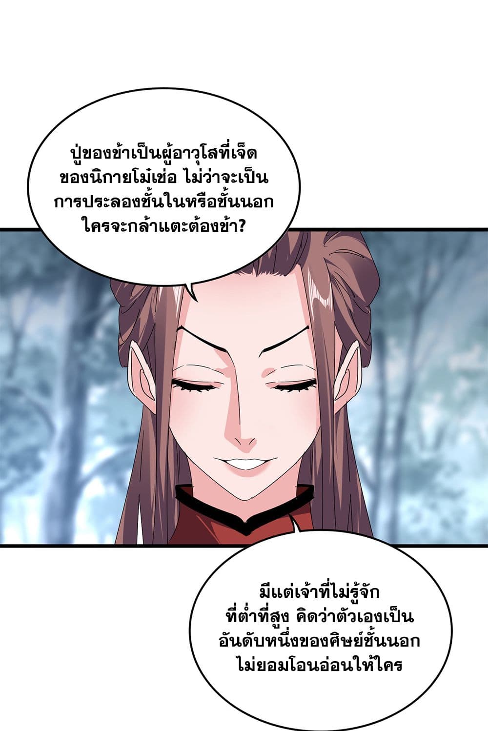 อ่านการ์ตูน Magic Emperor 610 ภาพที่ 4