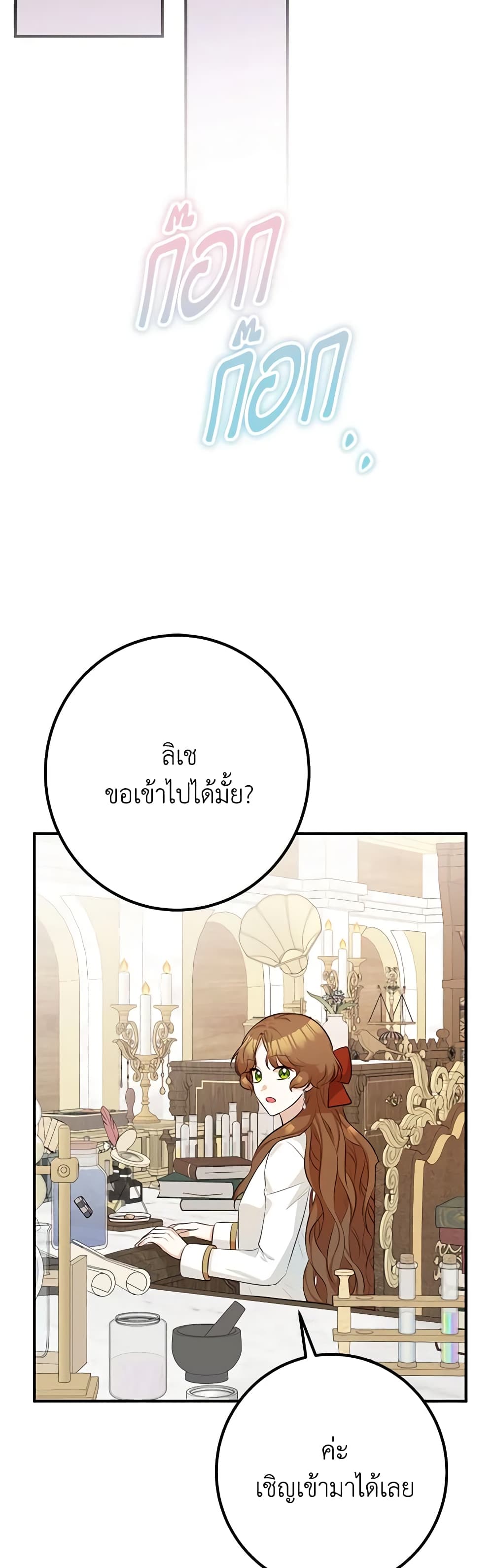 อ่านการ์ตูน Doctor Resignation 50 ภาพที่ 56