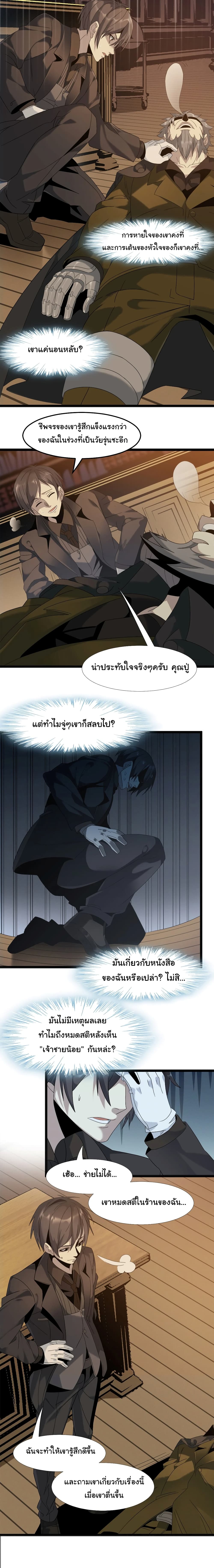 อ่านการ์ตูน I’m Really Not the Evil God’s Lackey 8 ภาพที่ 16