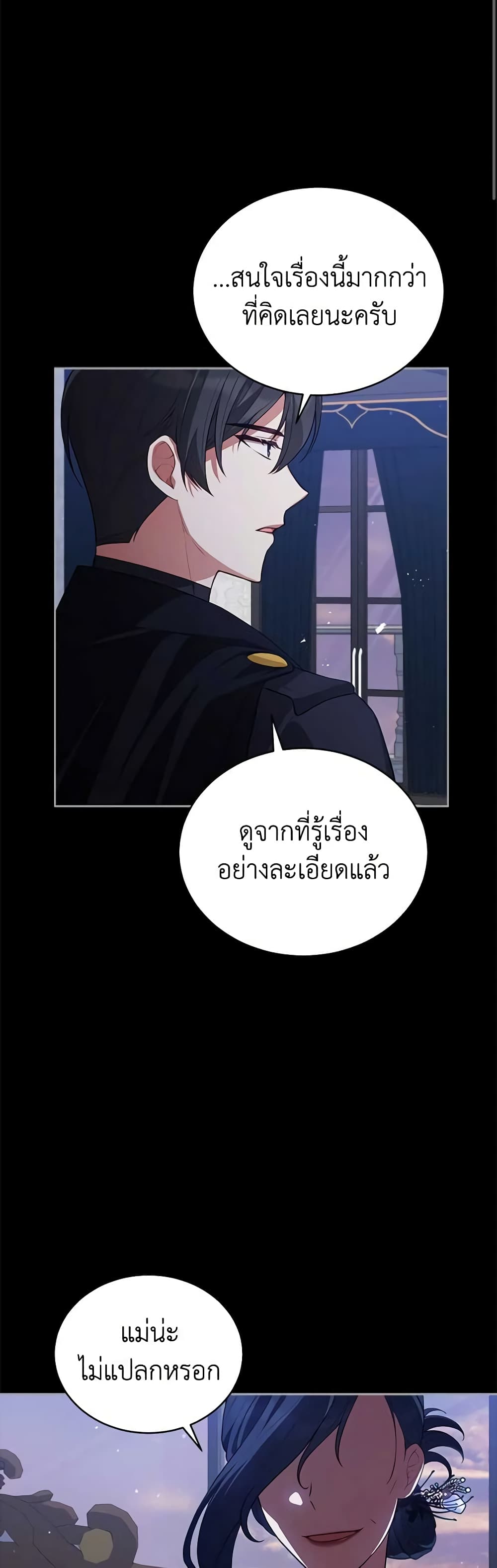 อ่านการ์ตูน Solitary Lady 76 ภาพที่ 38