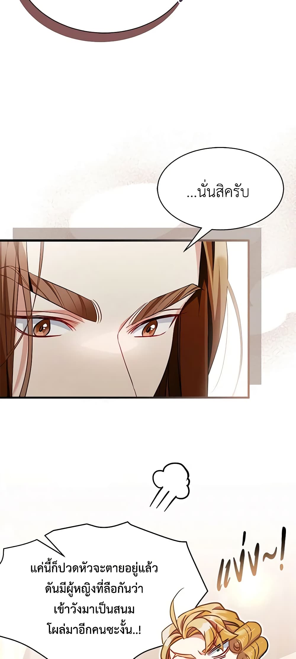 อ่านการ์ตูน Not-Sew-Wicked Stepmom 110 ภาพที่ 20