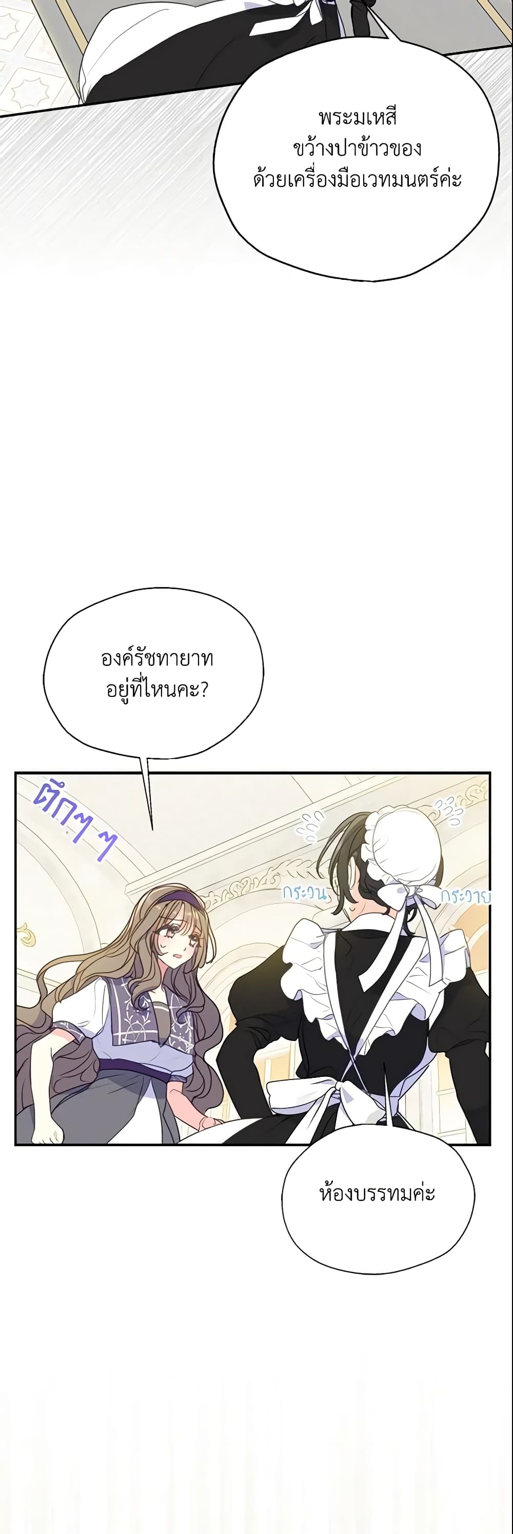 อ่านการ์ตูน Your Majesty, Please Spare Me This Time 80 ภาพที่ 35