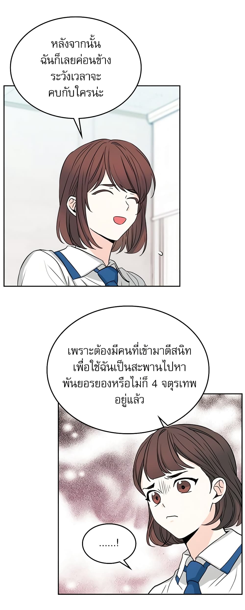 อ่านการ์ตูน My Life as an Internet Novel 85 ภาพที่ 36