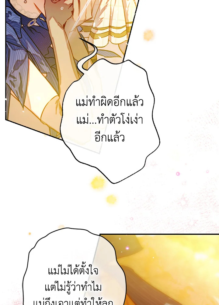 อ่านการ์ตูน My Mother Gets Married Again 45 ภาพที่ 81