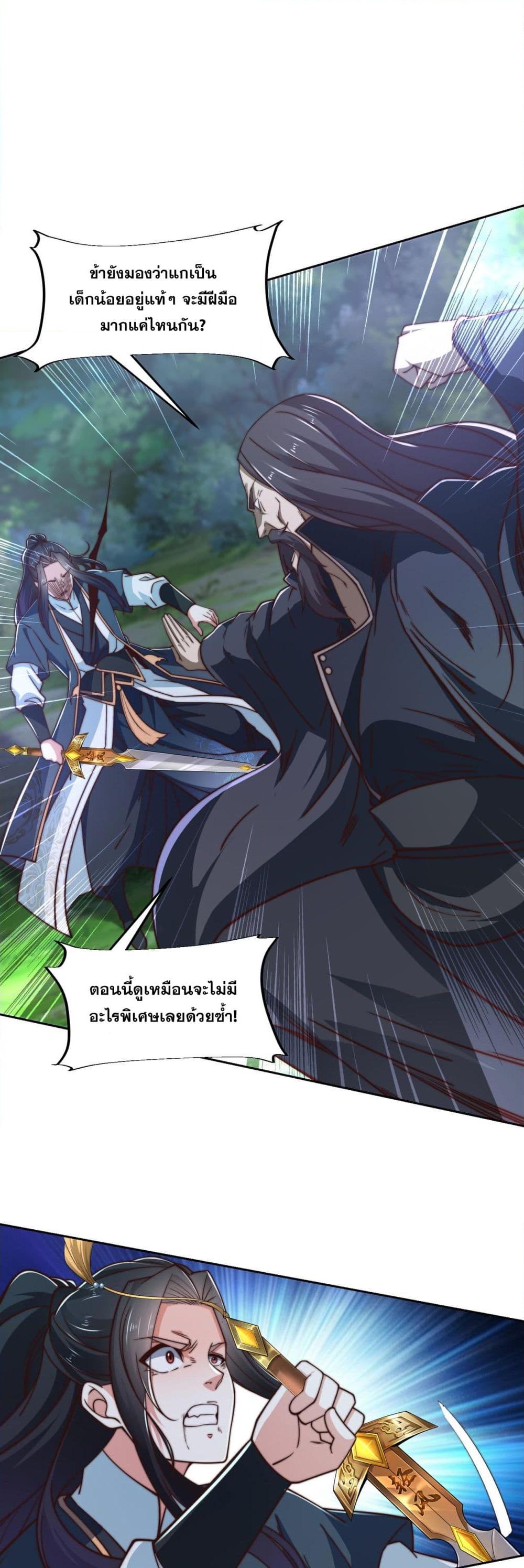 อ่านการ์ตูน Chaotic Sword God (Remake) 146 ภาพที่ 14