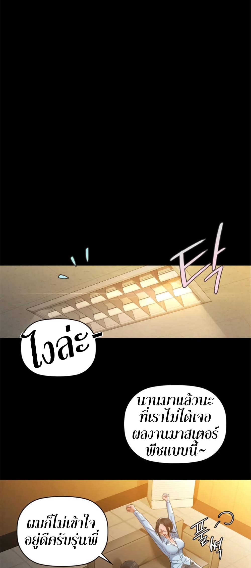 อ่านการ์ตูน Caffeine 8 ภาพที่ 13