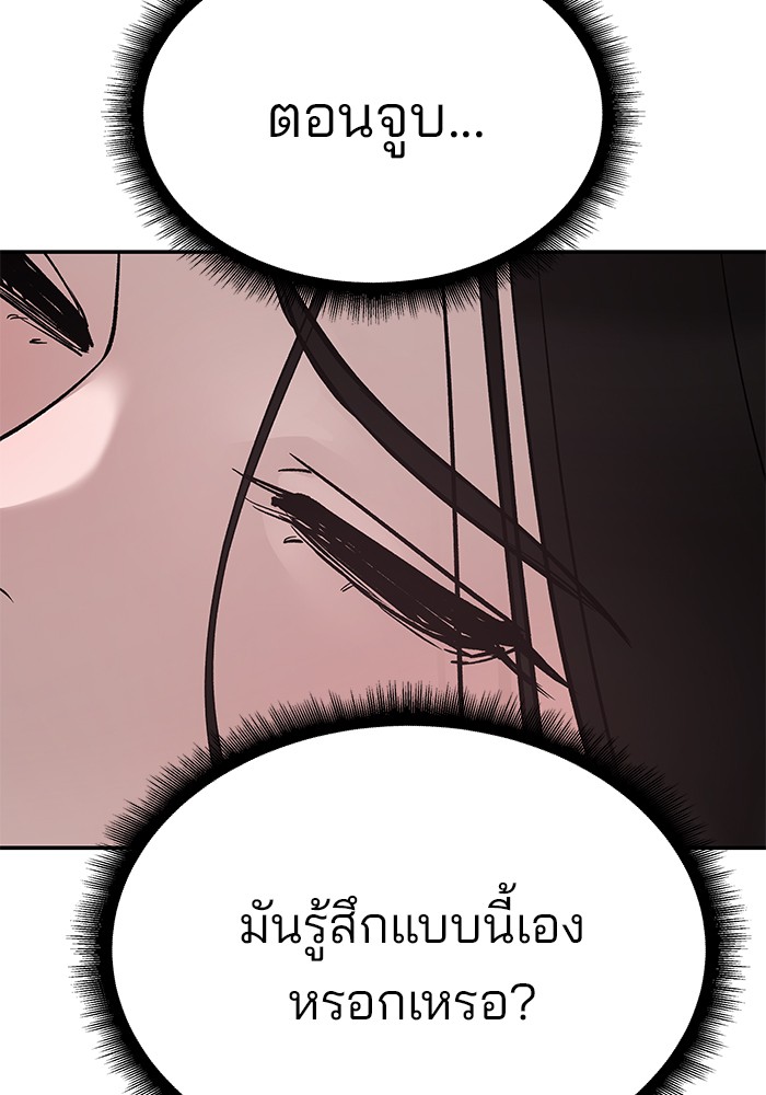 อ่านการ์ตูน The Bully In-Charge 94 ภาพที่ 276