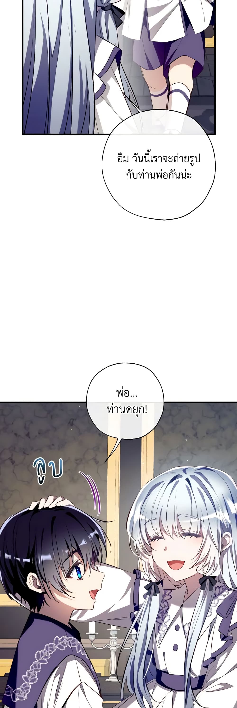 อ่านการ์ตูน Can We Become a Family 99 ภาพที่ 27