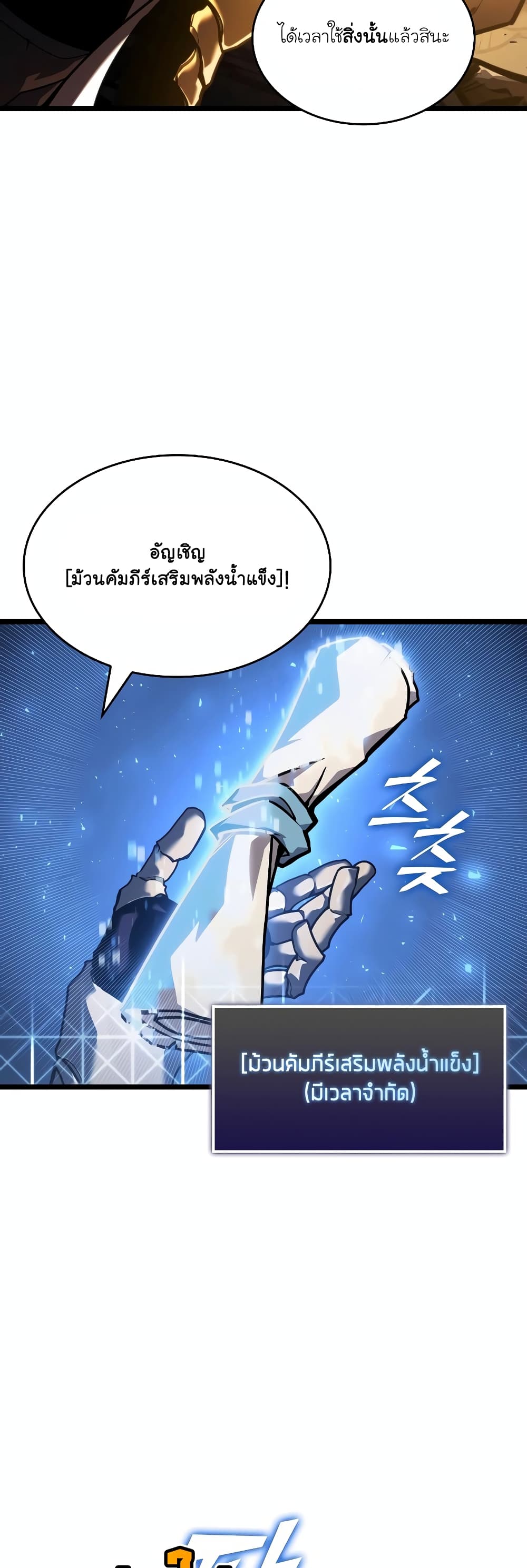 อ่านการ์ตูน Return of the SSS-Class Ranker 113 ภาพที่ 51