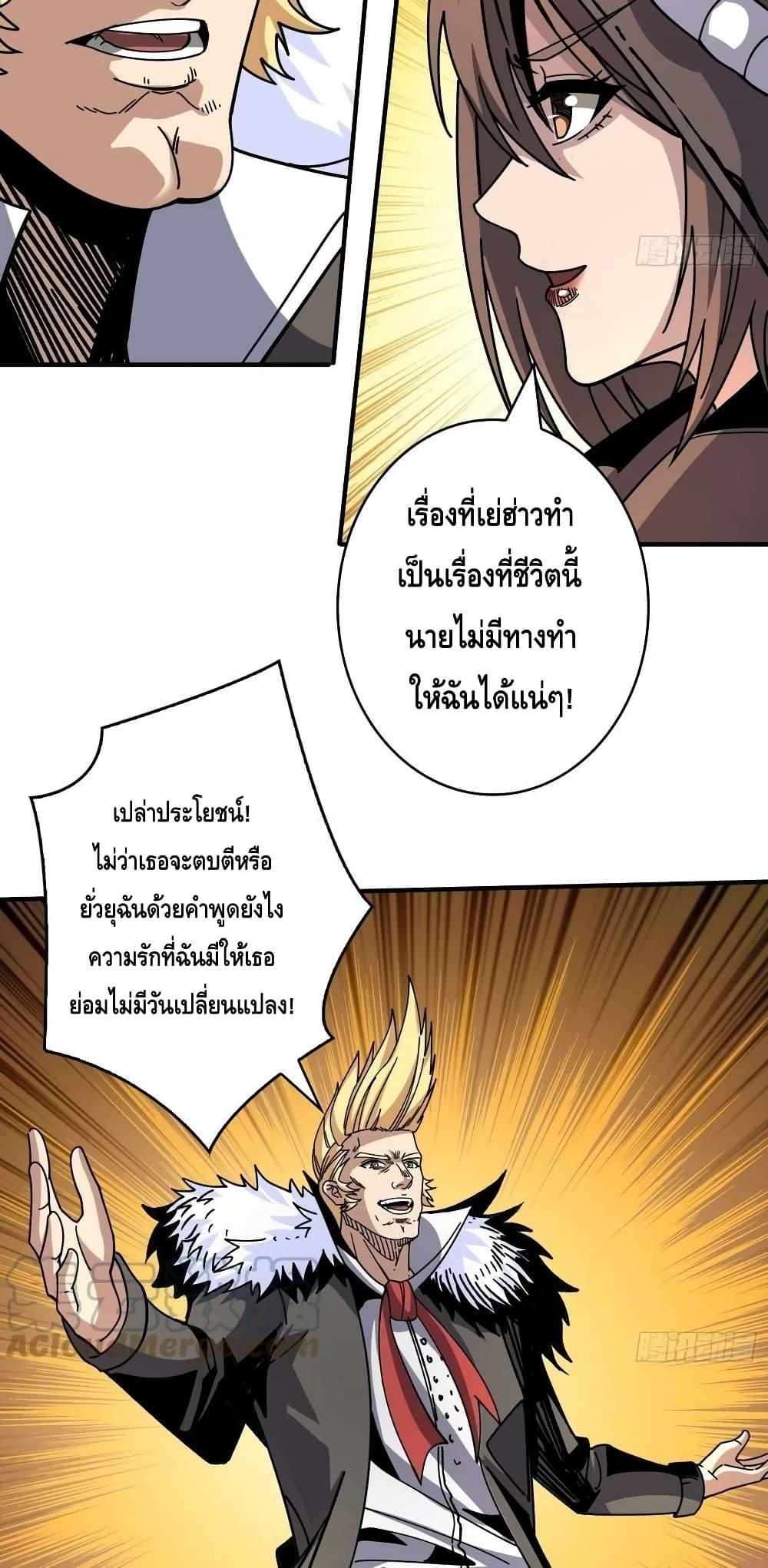 อ่านการ์ตูน King Account at the Start 217 ภาพที่ 12