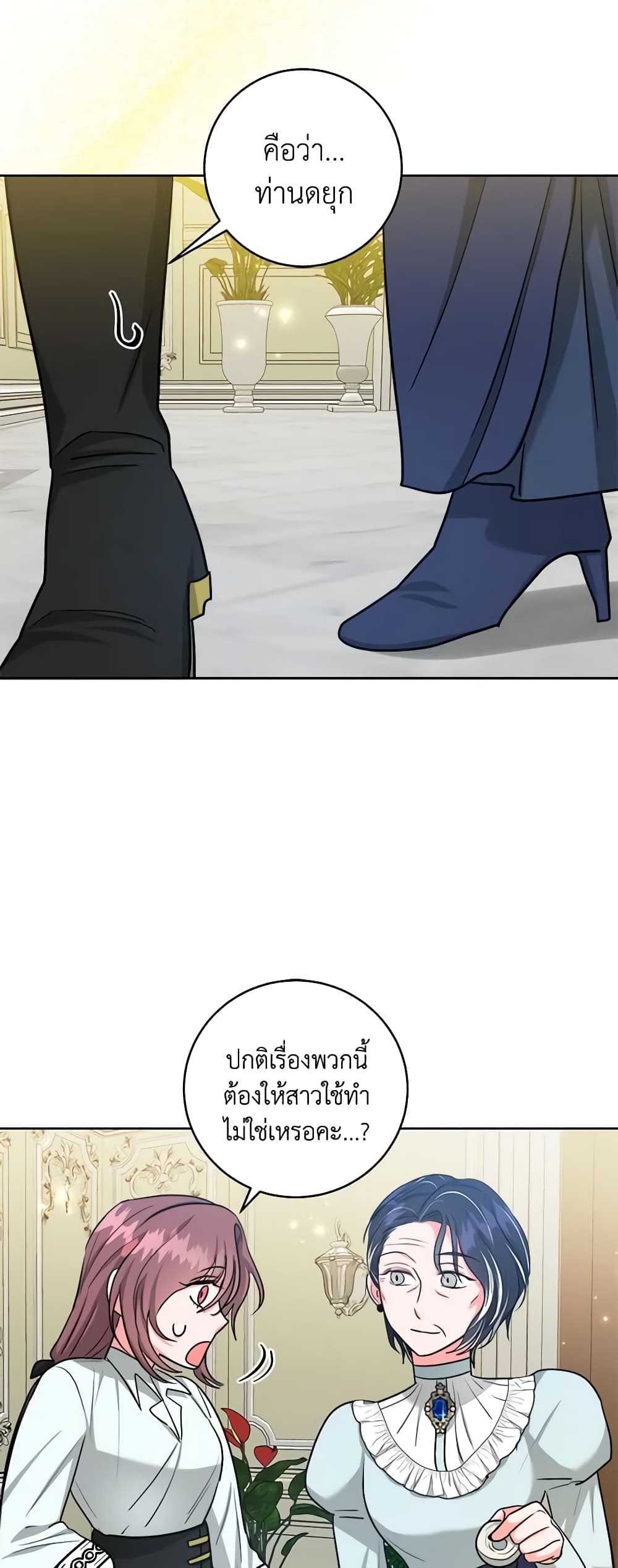 อ่านการ์ตูน The Northern Duke Needs A Warm Hug 49 ภาพที่ 24