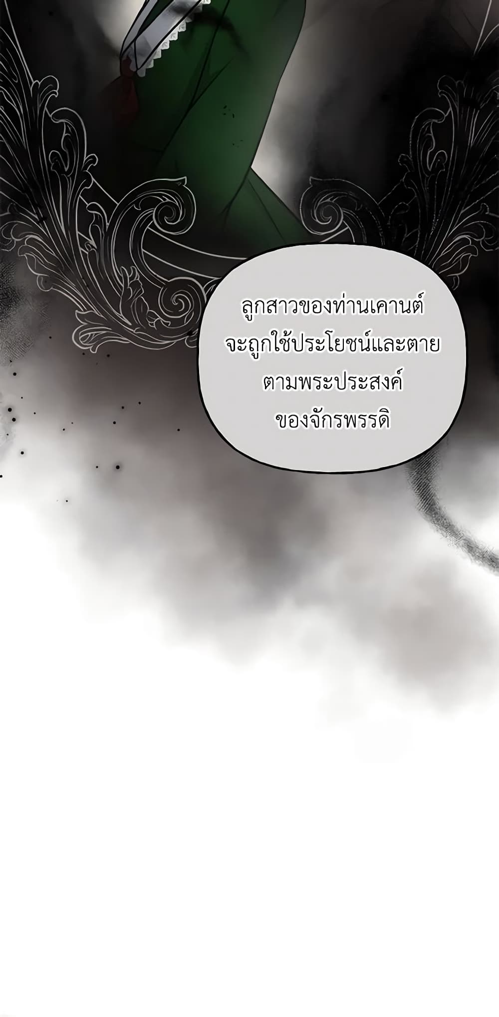 อ่านการ์ตูน The Villain’s Young Backer 3 ภาพที่ 55