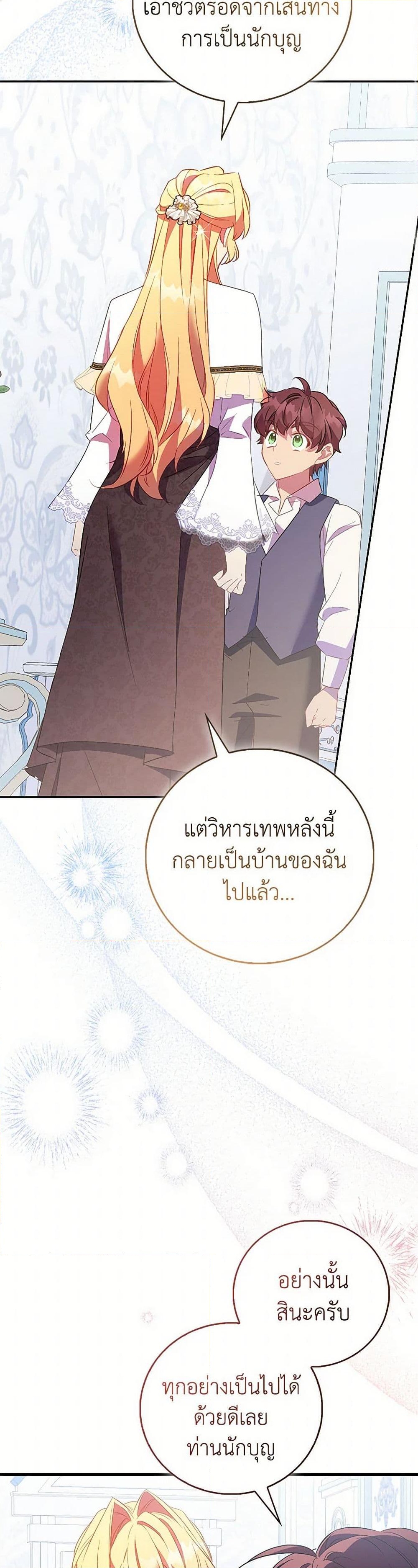 อ่านการ์ตูน I’m a Fake Saintess but the Gods are Obsessed 87 ภาพที่ 48