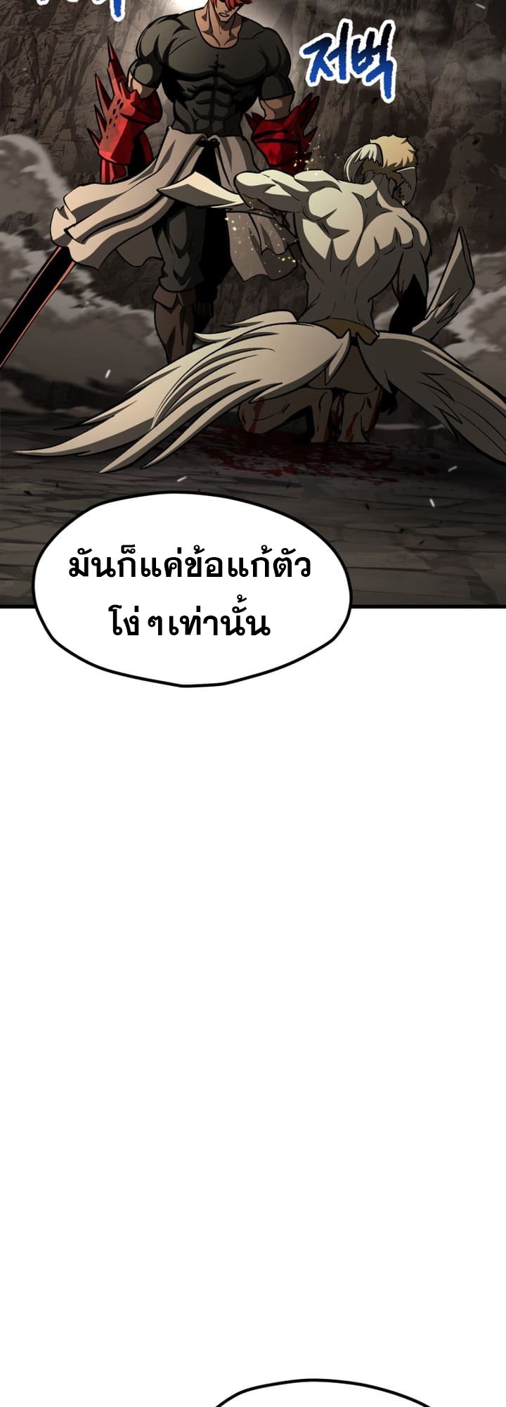 อ่านการ์ตูน Survival Of Blade King 232 ภาพที่ 49