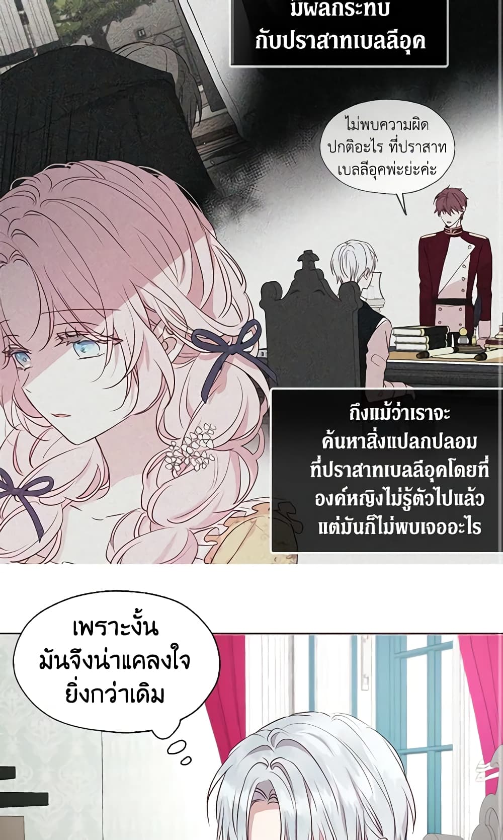 อ่านการ์ตูน Seduce the Villain’s Father 37 ภาพที่ 18