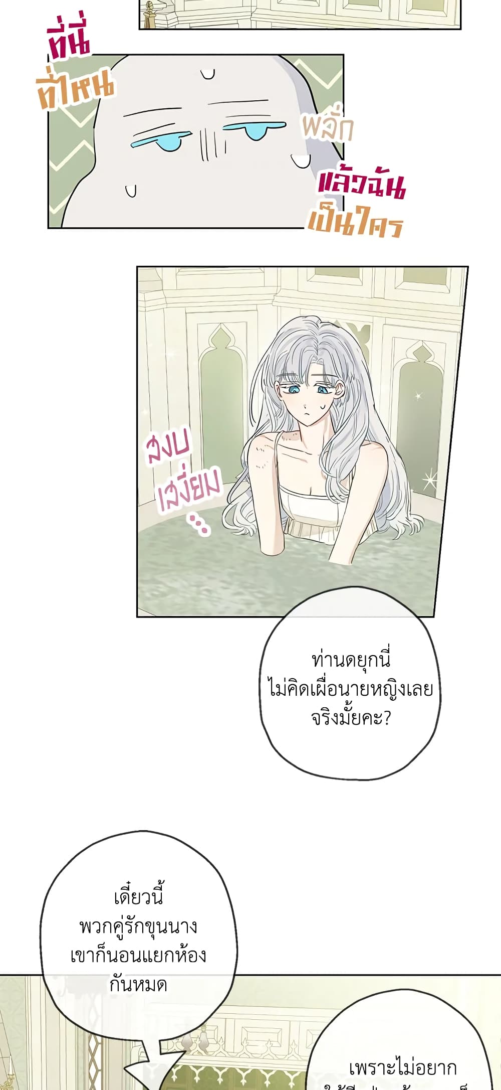 อ่านการ์ตูน When The Count’s Illegitimate Daughter Gets Married 34 ภาพที่ 37