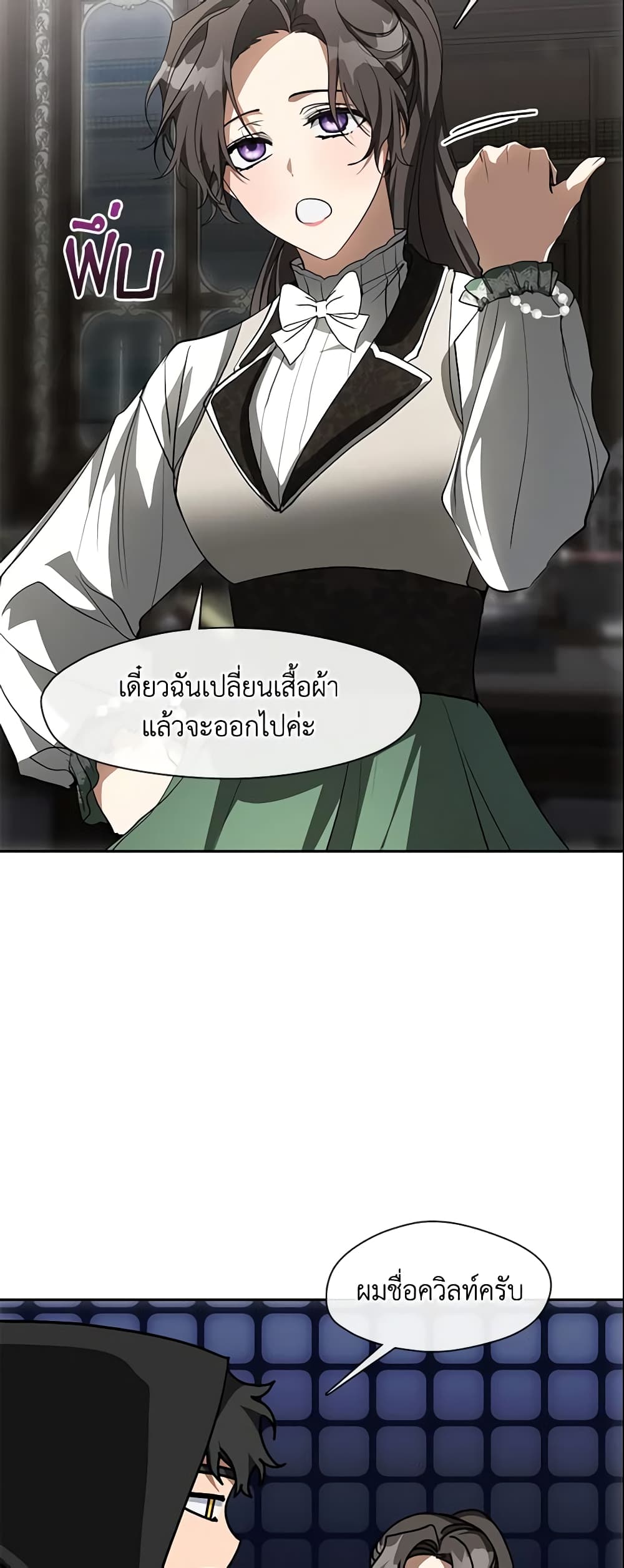 อ่านการ์ตูน I Failed To Throw The Villain Away 48 ภาพที่ 33