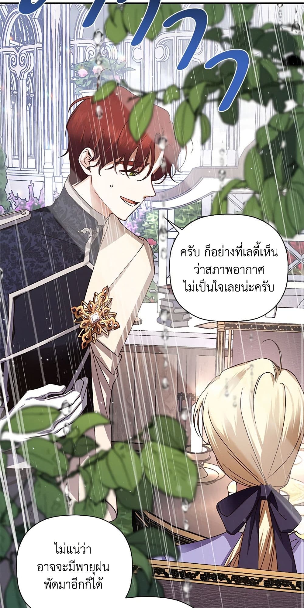 อ่านการ์ตูน How to Hide the Emperor’s Child 10 ภาพที่ 47