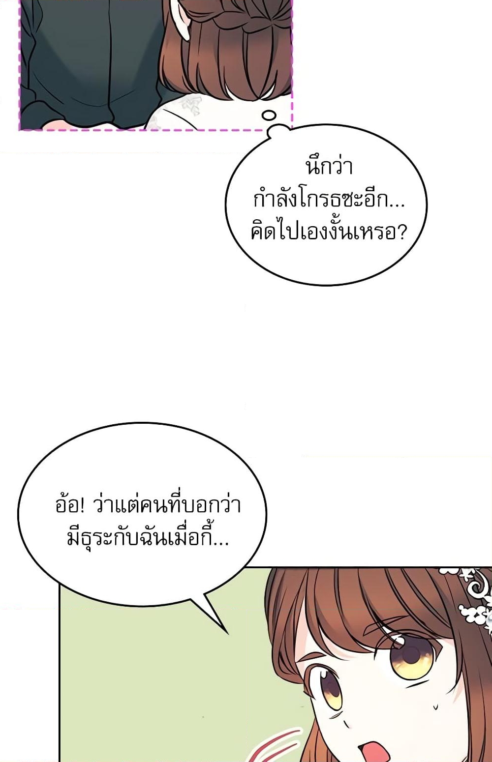 อ่านการ์ตูน My Life as an Internet Novel 131 ภาพที่ 24