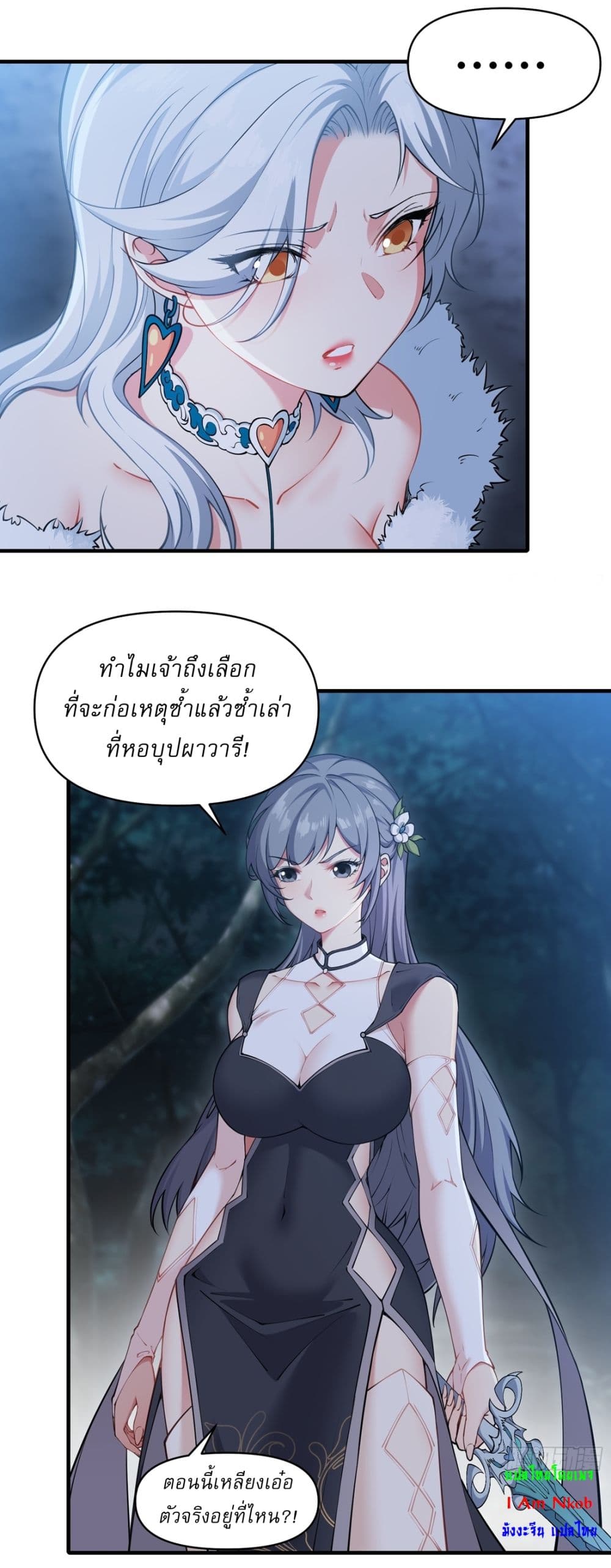 อ่านการ์ตูน Traveling Through Time and Space to Become an Unlucky NPC I Have a Wife to Protect Me 19 ภาพที่ 11