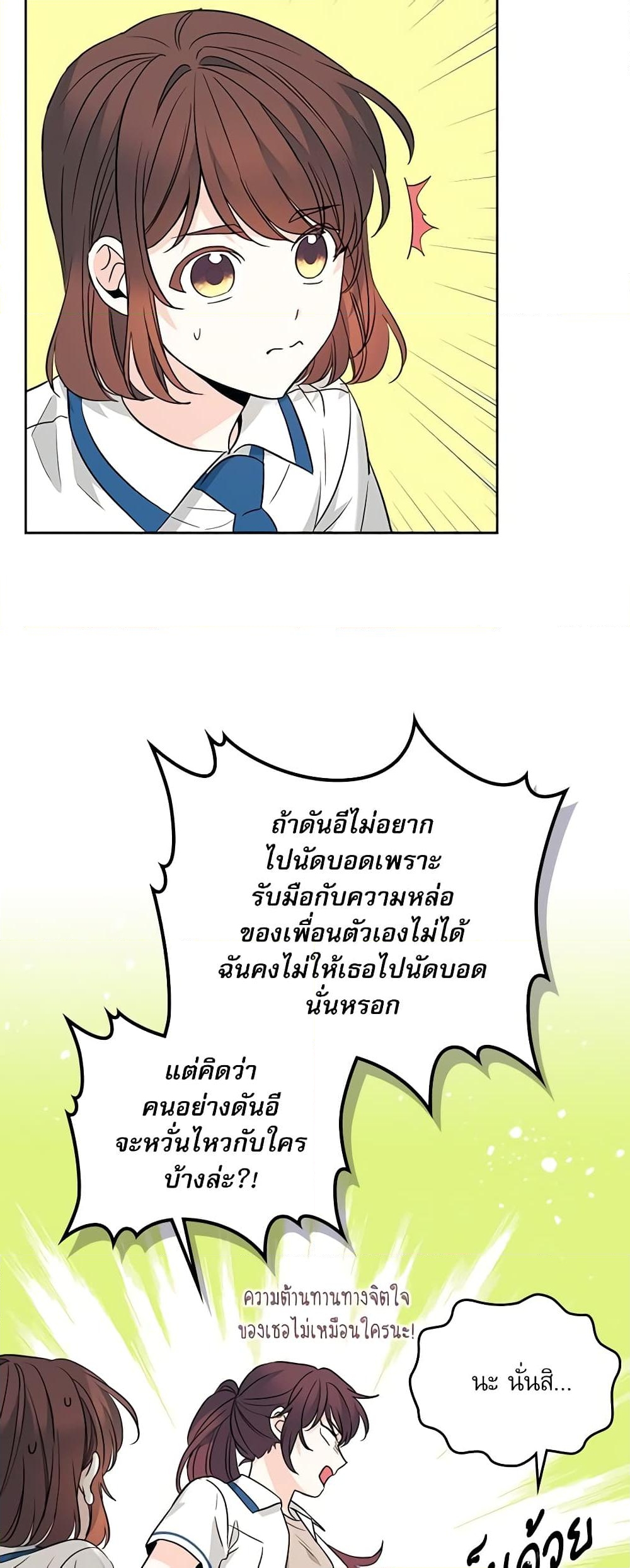 อ่านการ์ตูน My Life as an Internet Novel 163 ภาพที่ 24