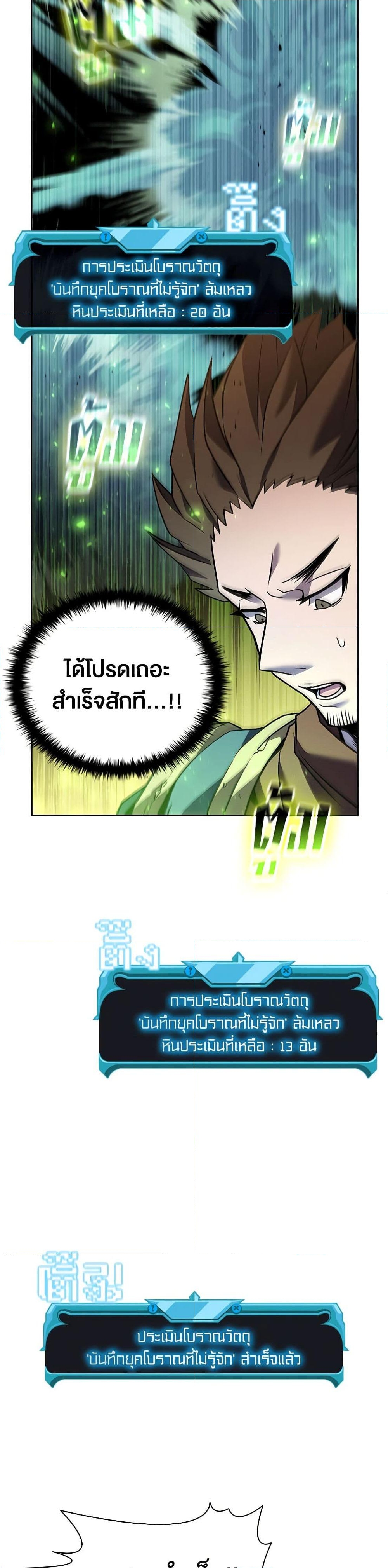 อ่านการ์ตูน Taming Master 141 ภาพที่ 17